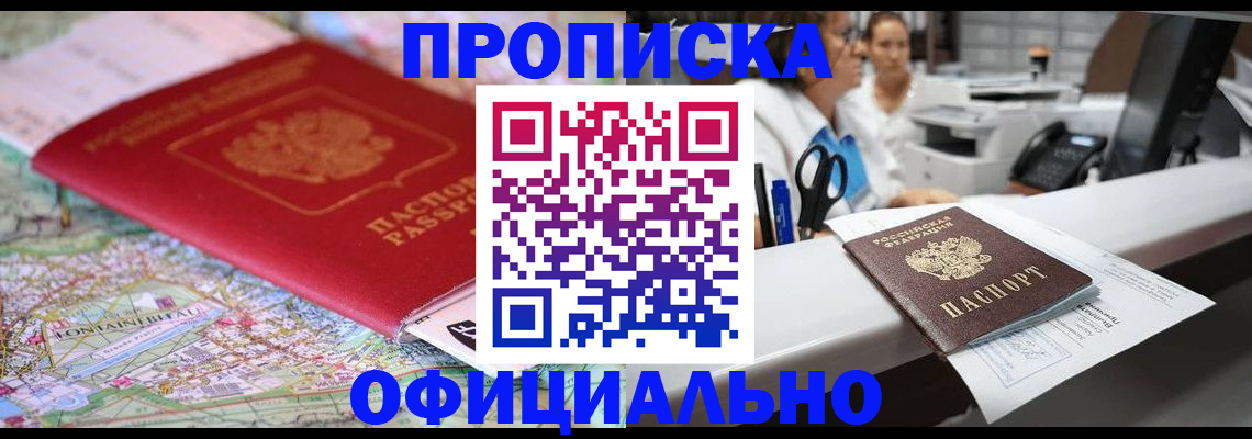 прописка для работы в Владимирской области